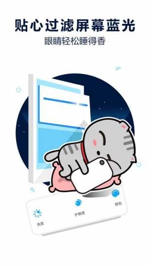 护眼宝截图2