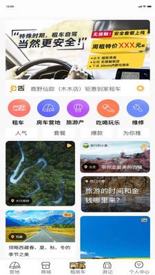 赛呐威房车截图2
