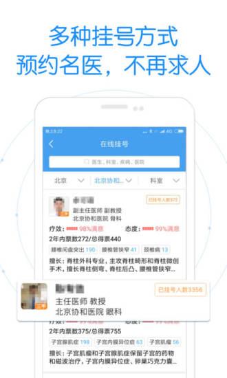 好大夫在线截图0