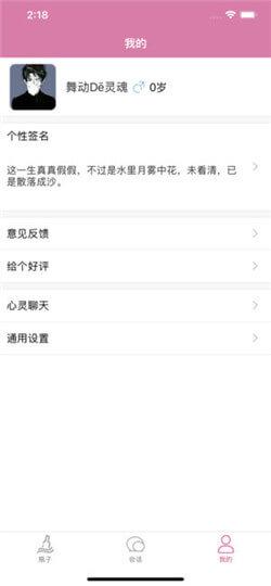 邻家漂流瓶截图3