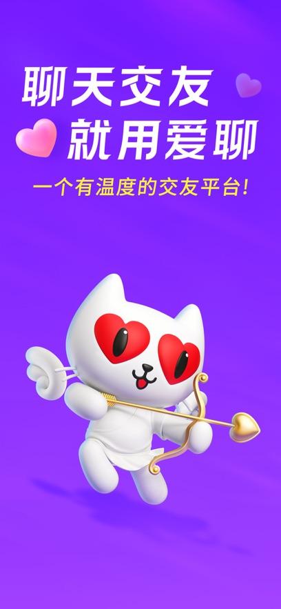 爱聊最新版截图2