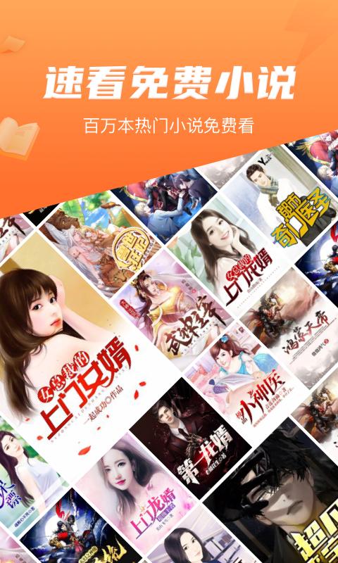 速看免费小说最新版截图1