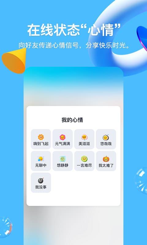 QQ8.9.3截图2