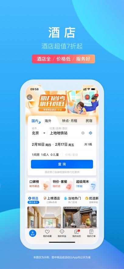携程旅行最新版截图2