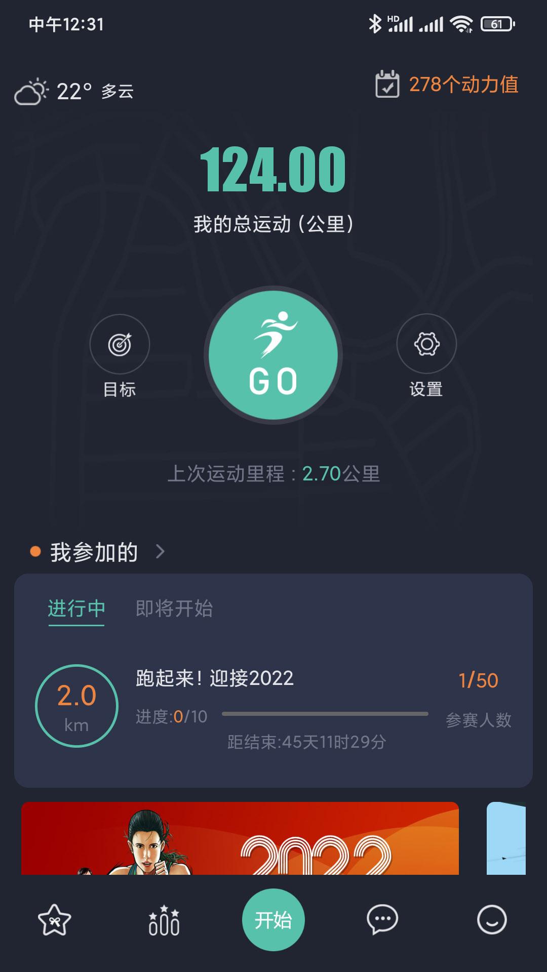 一起运动免费版截图0