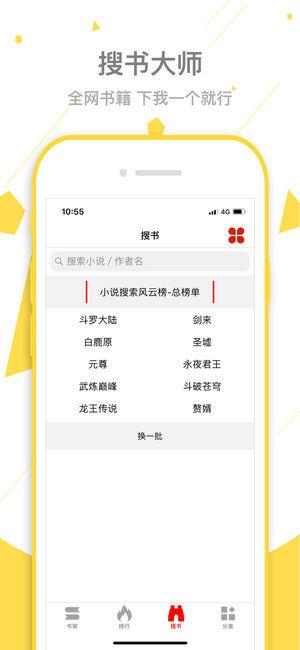 暴走看书最新版截图1