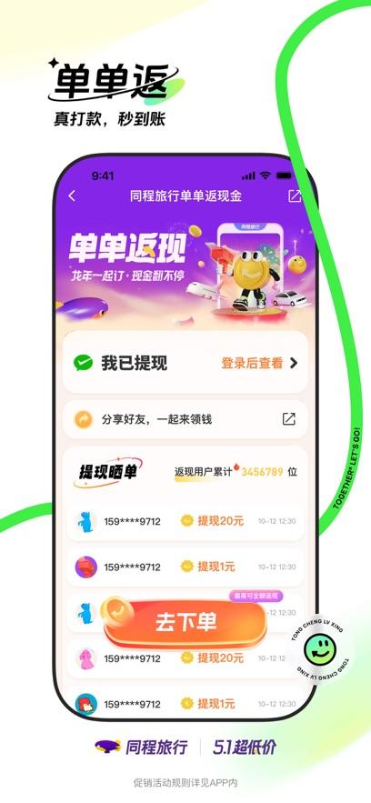 同程旅行app下载安装截图1