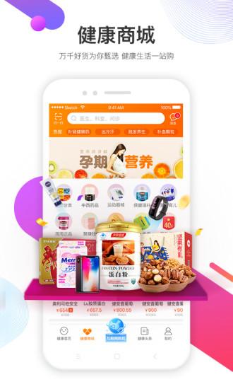 平安好医生截图1