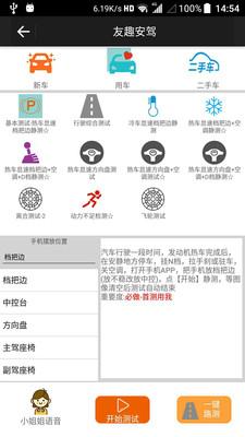 友趣安驾截图2