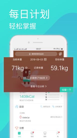 瘦瘦截图0