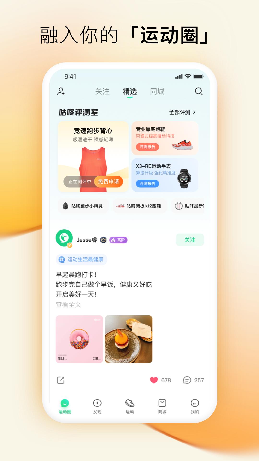 咕咚运动手机版最新版截图1