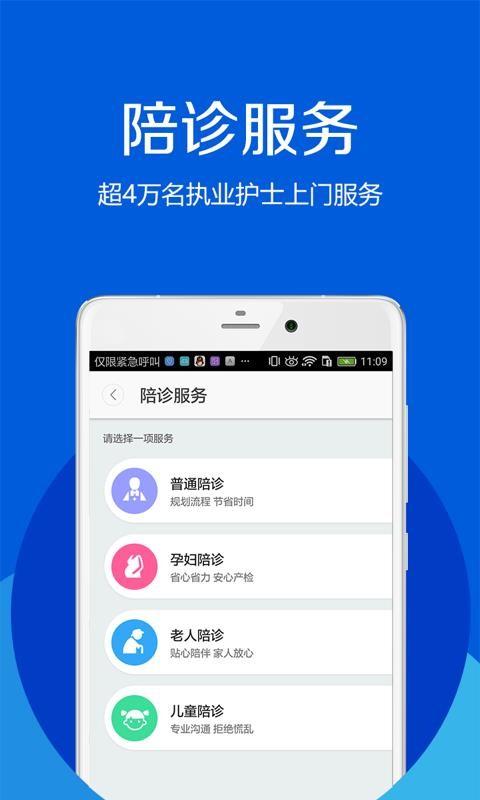 医院挂号网截图1