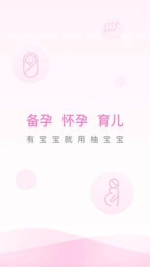 柚宝宝截图0