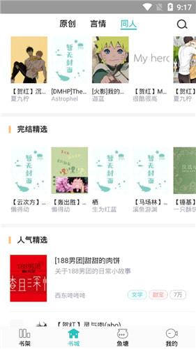 长佩文学城旧版截图0