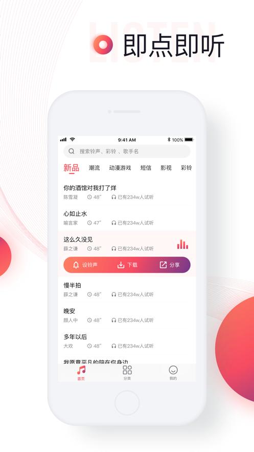 铃声来了最新版截图0