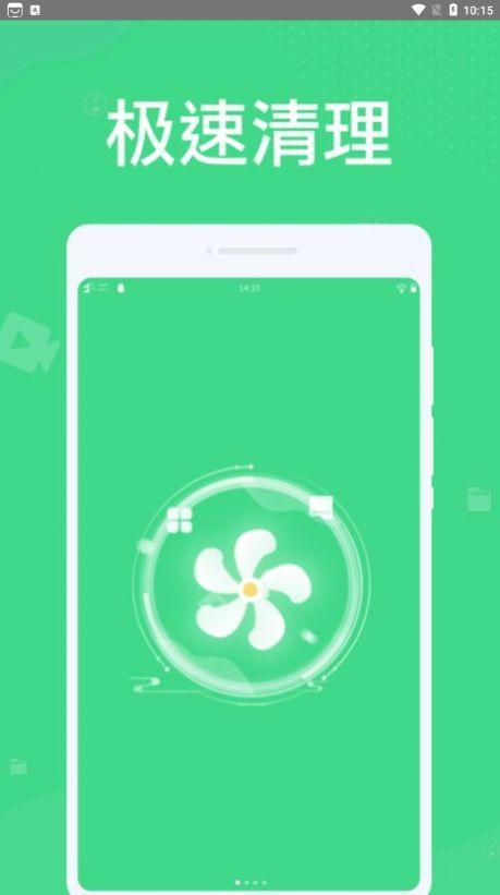 微尘清理手机版截图0