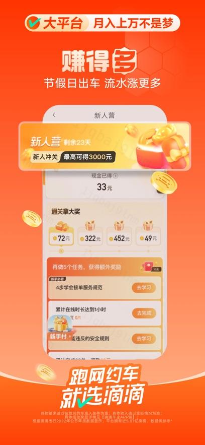 滴滴车主最新版截图1
