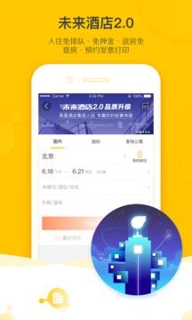 飞猪旅行安卓版截图2