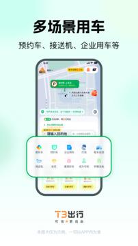 T3出行最新版截图0