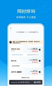 e代驾最新版截图2