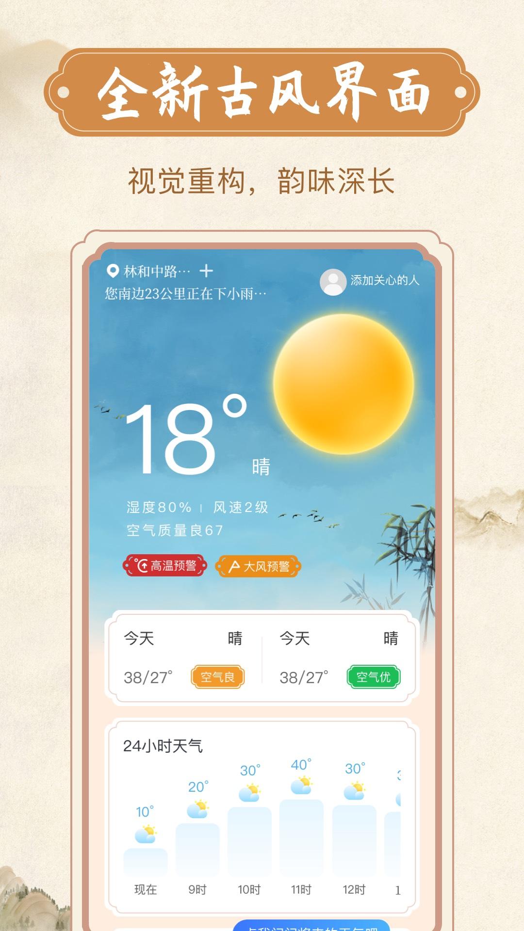欣喜天气正式版截图0