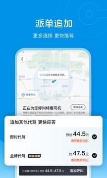 e代驾最新版截图0