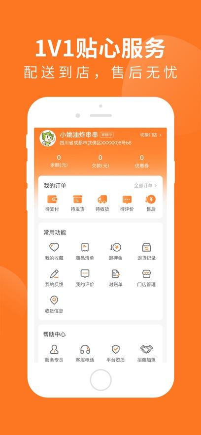 掌厨商城下载安装截图0