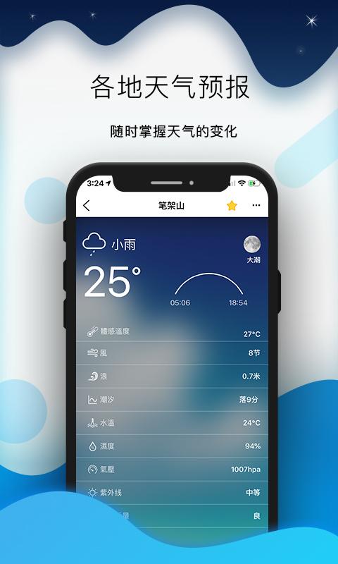 全球潮汐天气预报截图1