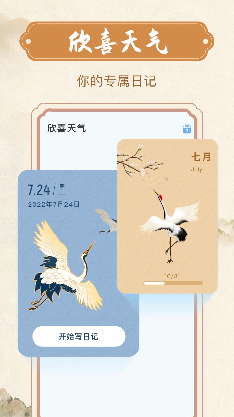 欣喜天气正式版截图1