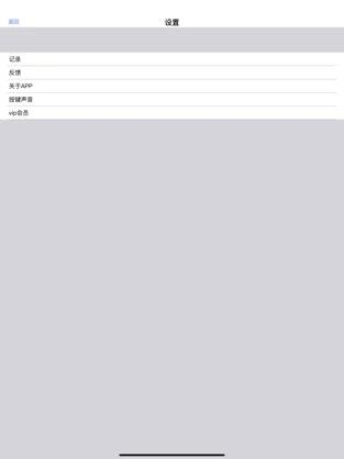 简约计算器截图2