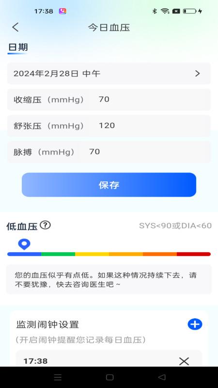 血压日记安卓版截图1
