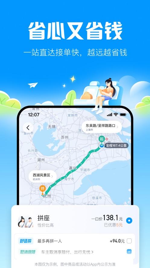 哈啰顺风车下载最新版截图1