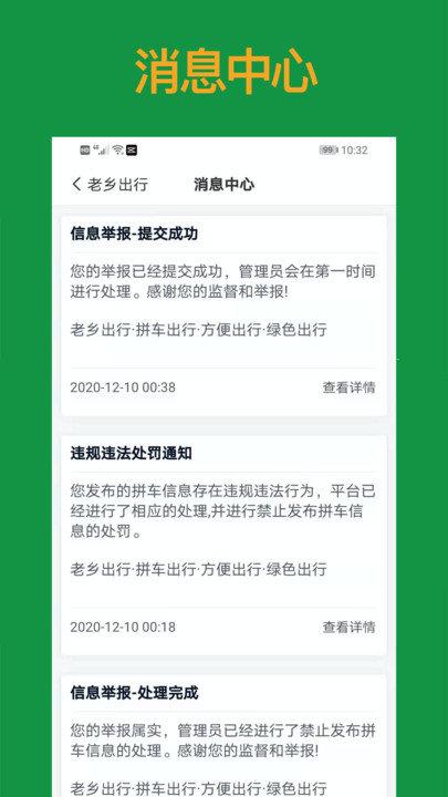 老乡出行安卓版截图2
