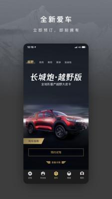 长城炮截图2