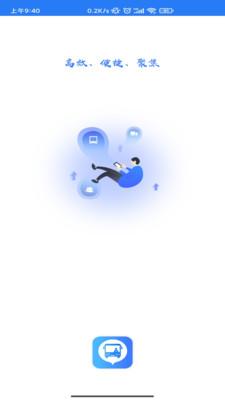 搭班车截图2