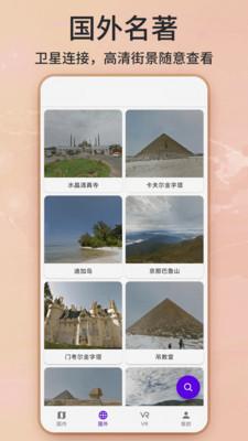 世界街景地图截图2
