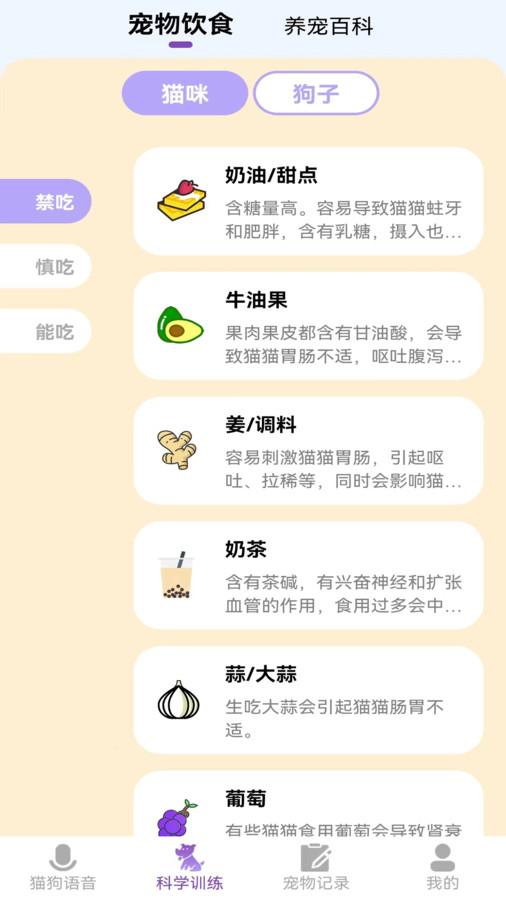 啵啵猫狗语音截图0