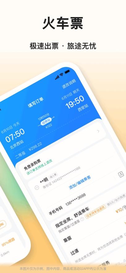 滴答顺风车最新版截图0