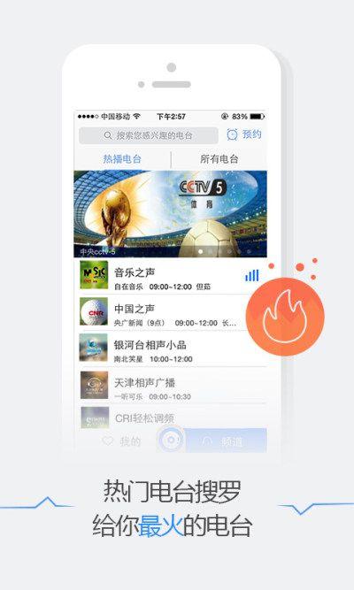 悦听fm最新版本截图1
