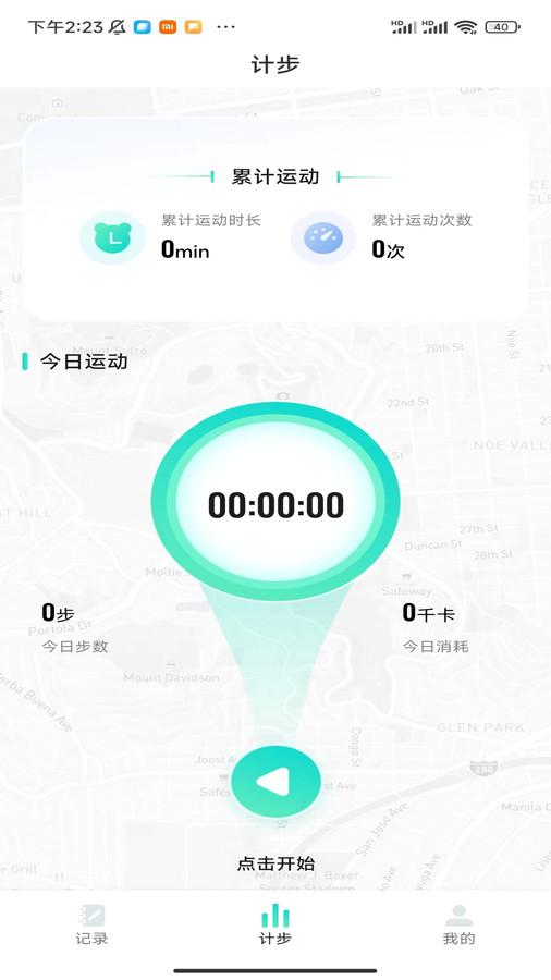 计步小师傅手机版截图1