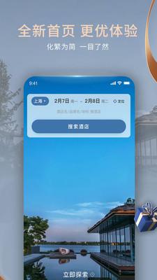 锦江酒店截图0