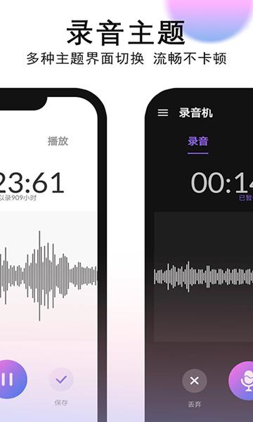 秀秀录音机录音