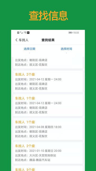 老乡出行安卓版截图1