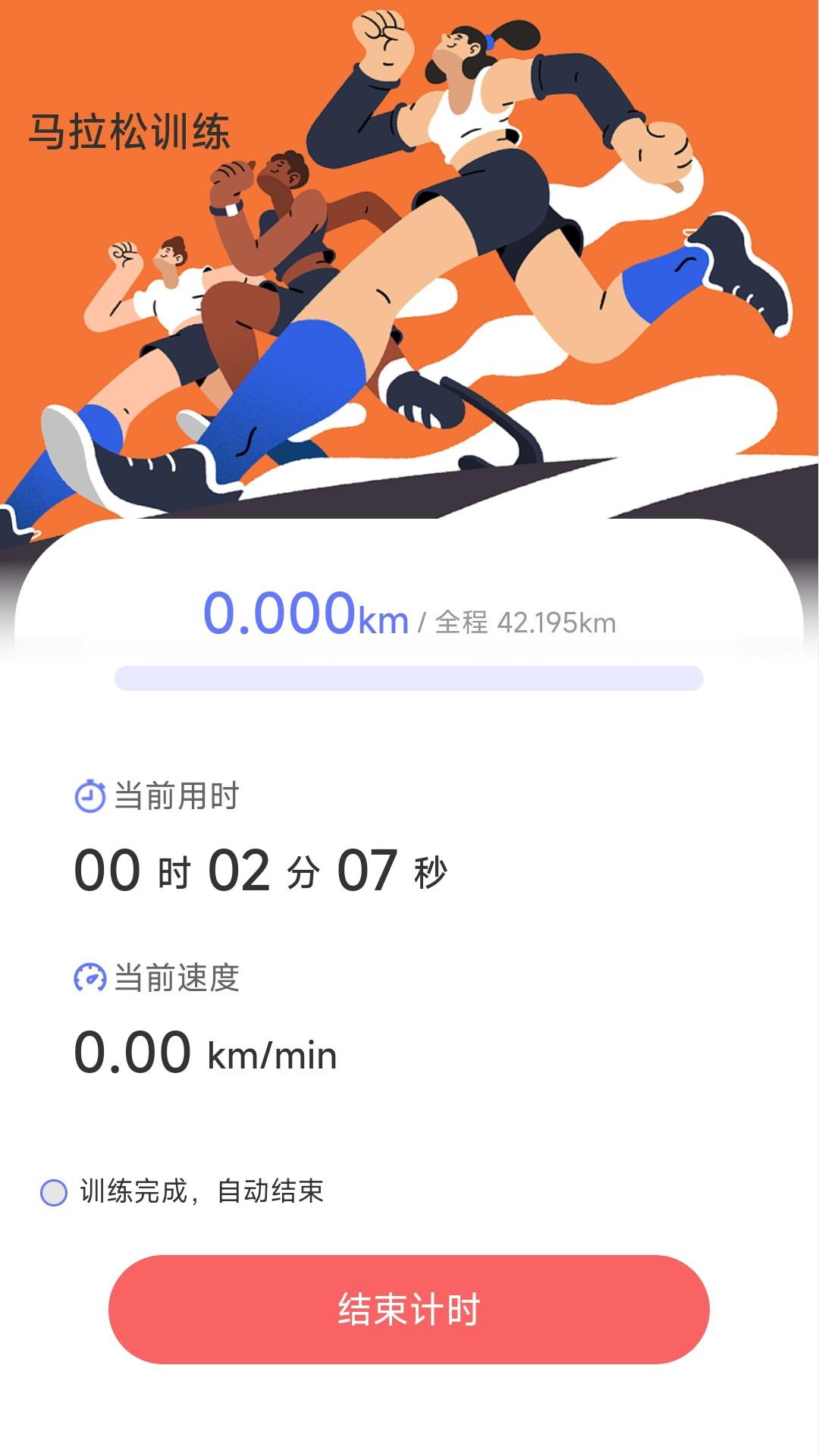 福运步行app截图0