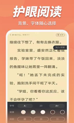 蜜糖小说截图0