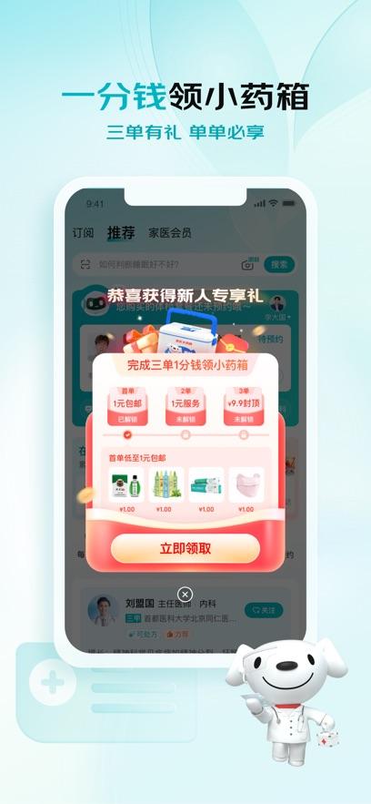 京东健康2024最新版截图0