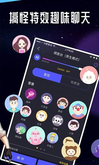 王者吃鸡变声器截图1
