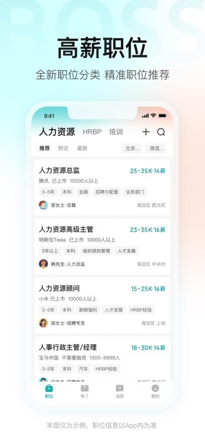 boss直聘下载安装截图2