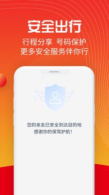 万顺叫车截图0