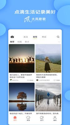 大风歌歌截图0